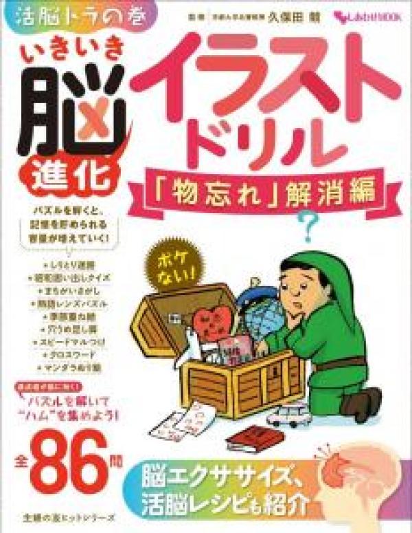 認知症予防にも いきいき脳進化ドリル シリーズ第3弾発売 認知症ねっと