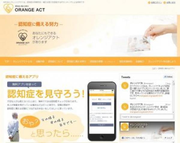 認知症チェックができるスマホ無料アプリのサービスを開始 認知症ねっと