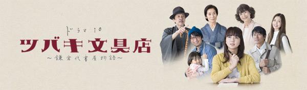 NHKドラマ10『ツバキ文具店』第6話は認知症の母への手紙