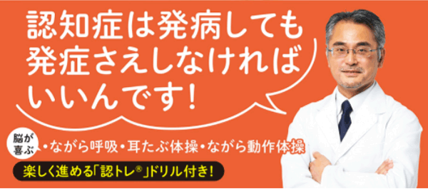 アイキャッチ：広川先生の新刊、「認知症にならないクセづくり」発売！