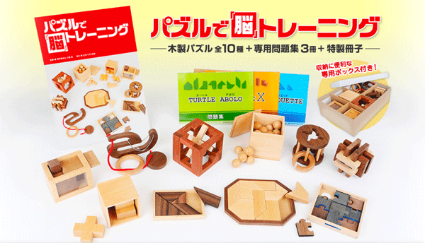 輝く高品質な ユーキャン、『パズルで脳トレーニング』 認知症ねっと | 立体パズル