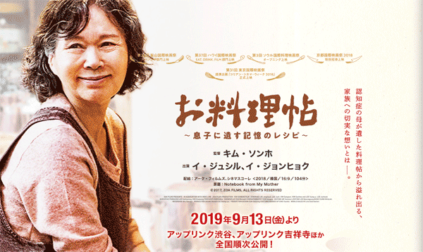 韓国映画『お料理帖〜息子に遺す記憶のレシピ〜』9月13日公開