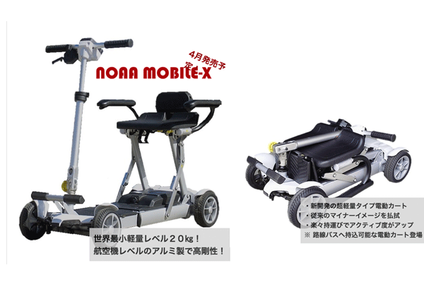 電動カート NOAA MOBILE-X - その他