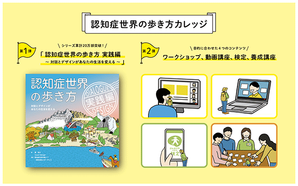 家族・介護者のための「認知症世界の歩き方カレッジ」開講