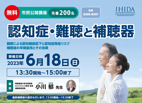 アイキャッチ：【6⽉18⽇（⽇）父の日】補聴器の啓発講座を新潟市で開催