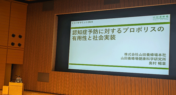 山田養蜂場、プロポリス含有食品の臨床研究成果を発表 | 認知症ねっと