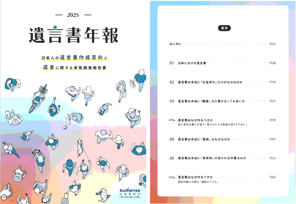 アイキャッチ：【遺言書年報2025】をリリース