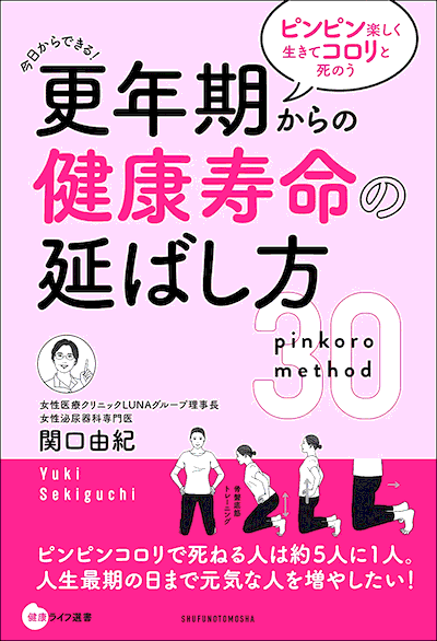 アイキャッチ：新刊『更年期からの健康寿命の延ばし方』