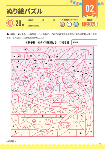カタカナや記号などを、それぞれ指定の色で注意深く塗る作業は、「集中力」が養われる。