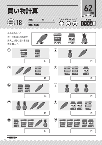 商品の金額を一時的に覚えて計算することで、ワーキングメモリ（作業記憶）が鍛えられる。