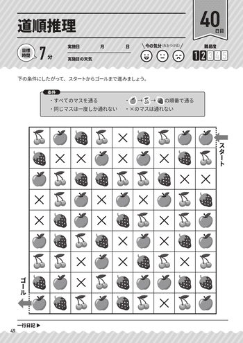 条件にしたがって、スタートからゴールまでの道順を推理することで「思考力」が身につく。